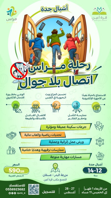 مراس | اتصال بلا جوال | أشبال جدة