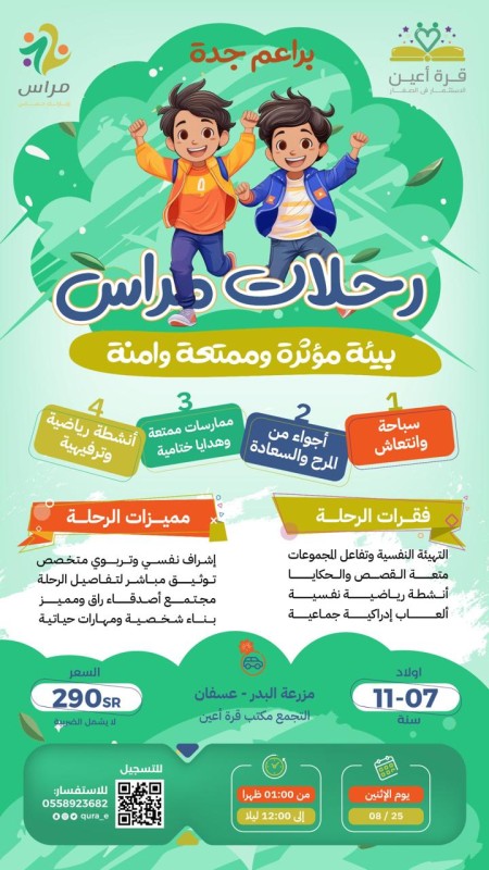 مراس/براعم جدة