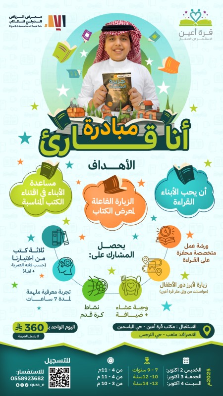 مبادرة أنا قارئ | أشبال وبراعم الرياض