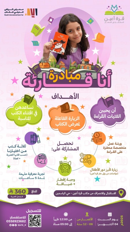مبادرة أنا قارئة | فتيات الرياض