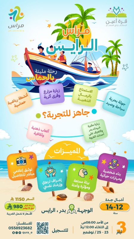 مراس الرايس | أشبال جدة