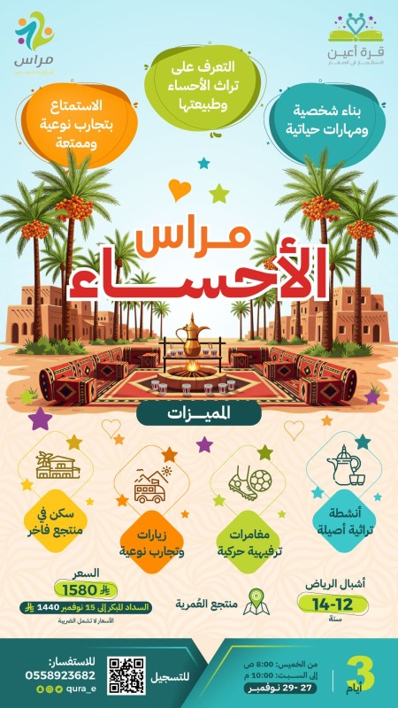 مراس الأحساء | أشبال الرياض
