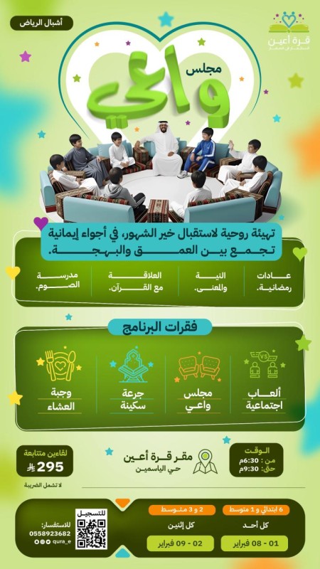 مجلس واعي | أشبال الرياض