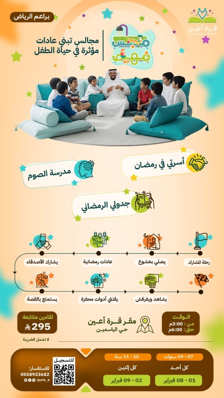 مجلس فهيم | براعم الرياض