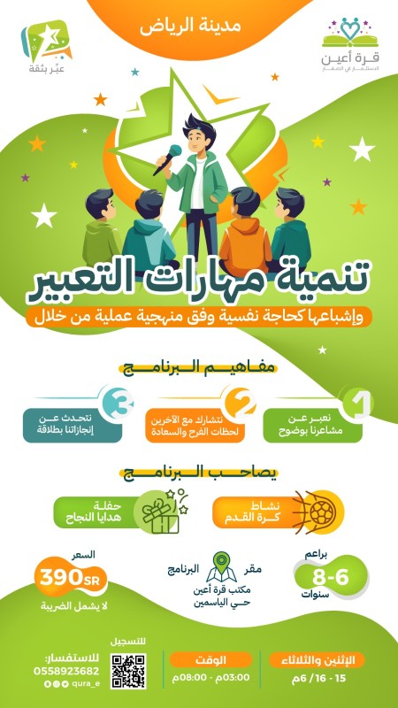 عبر بثقة | براعم الرياض | 15 و 16 يونيو