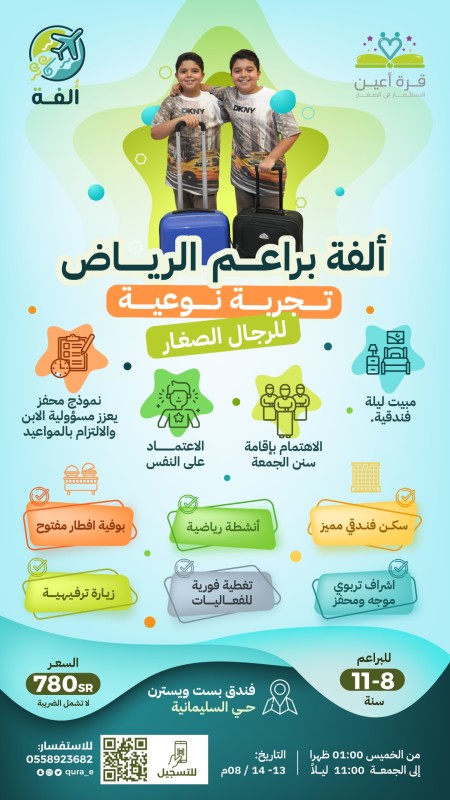 ألفة براعم | الرياض 13 و 14 أغسطس