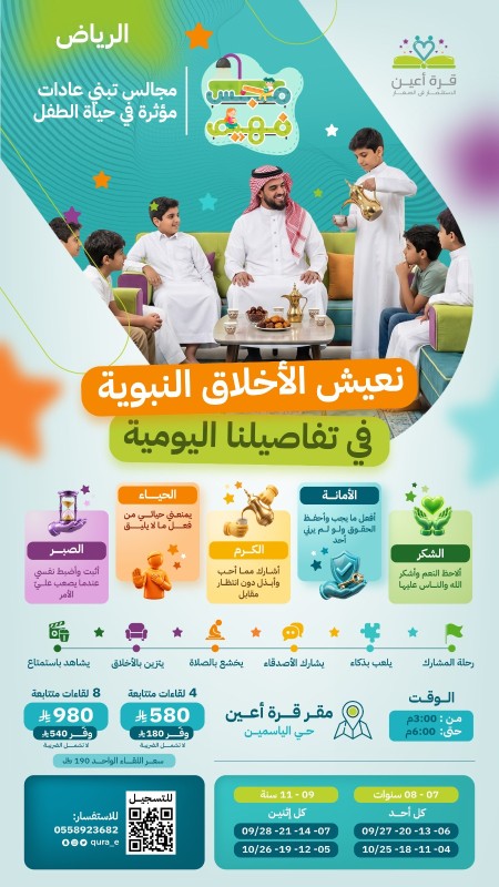 مجلس فهيم | الأخلاق النبوية 2 | براعم الرياض