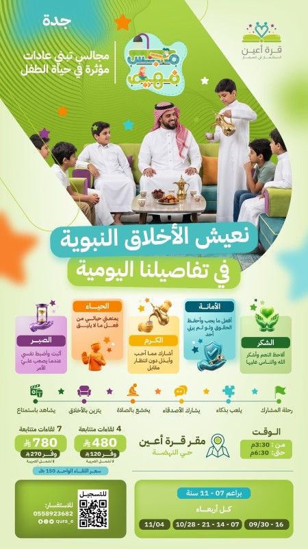 مجلس فهيم | الأخلاق النبوية2 | براعم جدة
